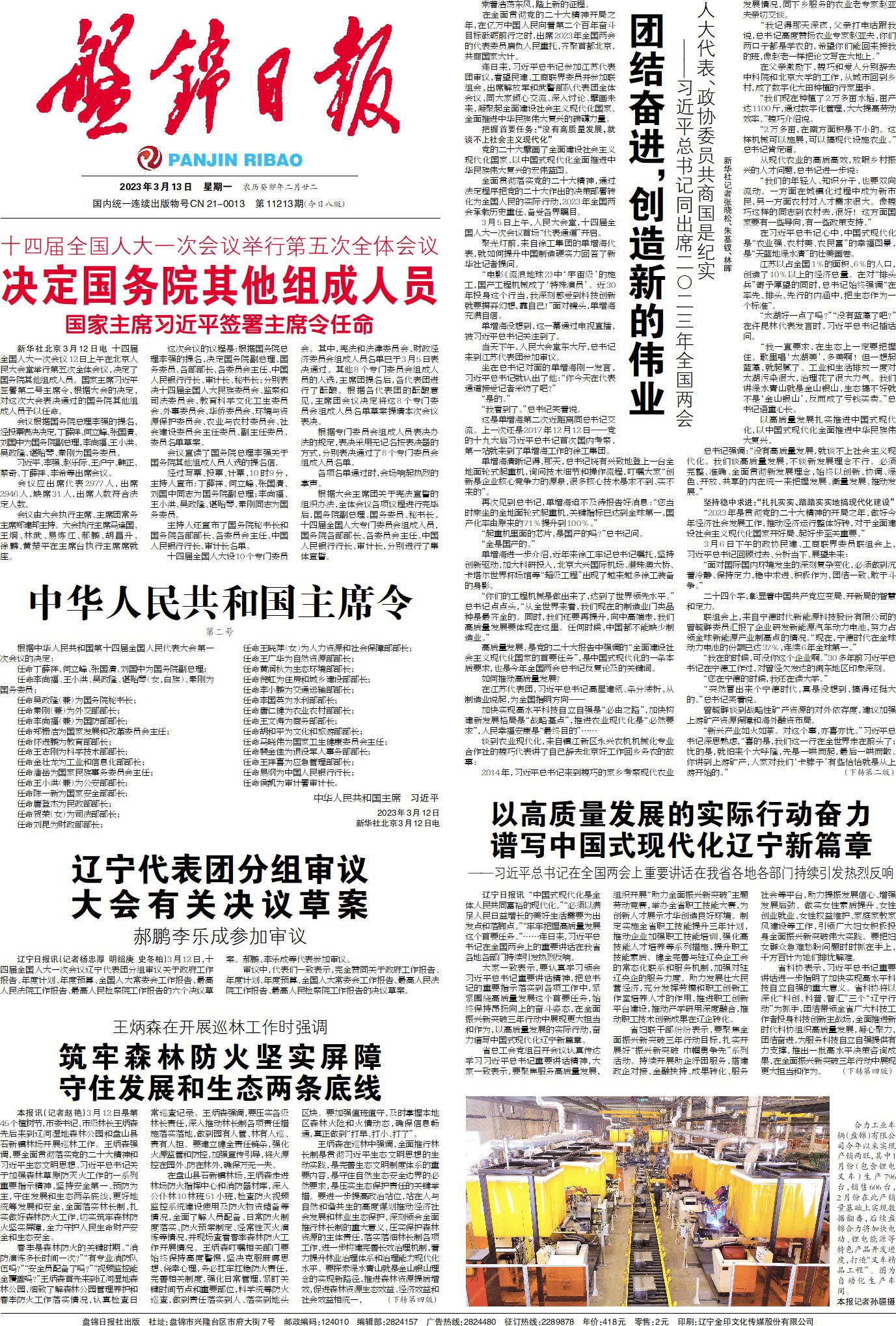 20230312 盘锦超凡获《盘锦日报》宣传.jpg