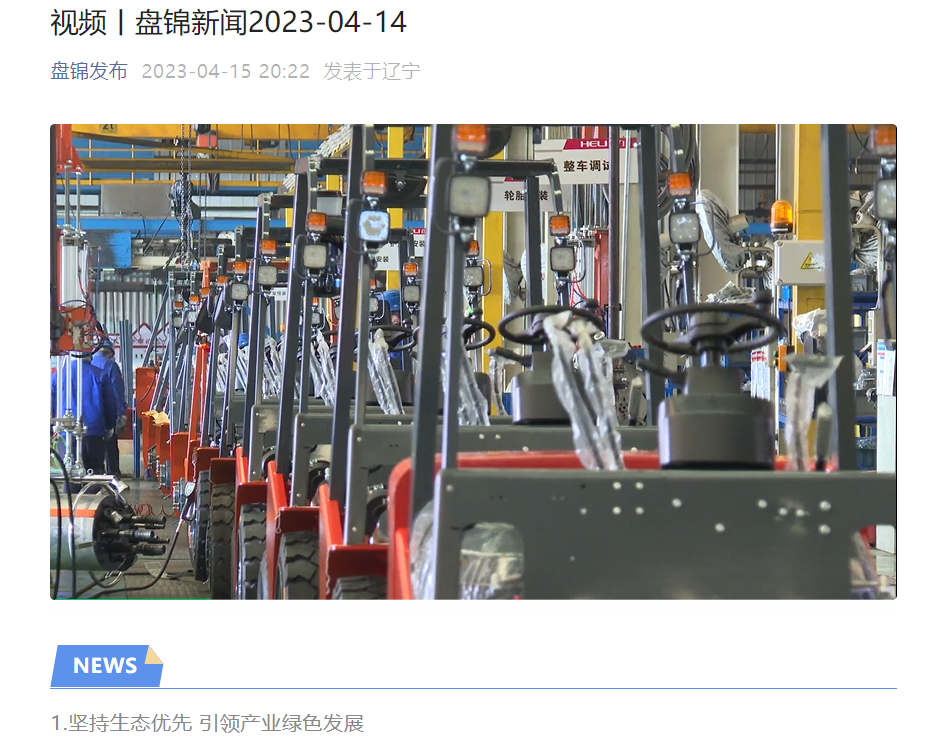 20230415 盘锦超凡获《盘锦新闻》报道.png