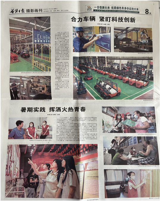 《盘锦日报》聚焦盘锦超凡上半年生产经营工作：超凡车辆 紧盯科技创新.png