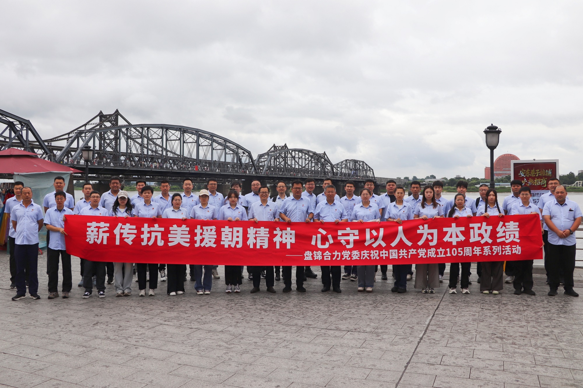 参观学习鸭绿江断桥现场 21.jpg